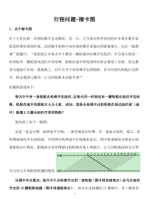 行程问题-柳卡图