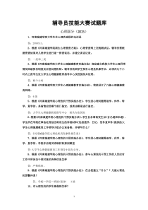 辅导员技能大赛——心理部分