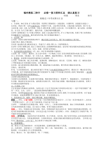 高一历史必修一重点知识点汇总
