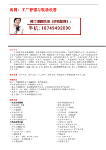 闳博工厂管理与现场改善培训