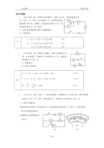 闸北初中补习班初中物理电学计算题