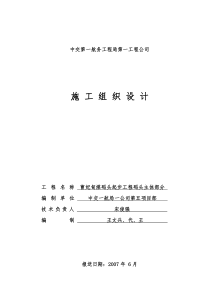港口码头堆场施工技术标(25)