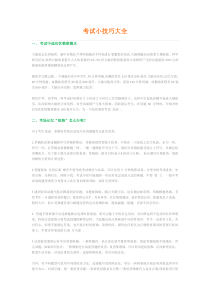 考试小技巧大全