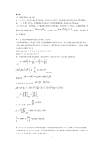 高分子物理习题册-(7)