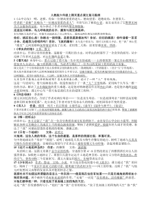 人教版六年级上册语文期末复习课文内容汇总