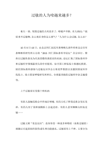 过敏的人为啥越来越多