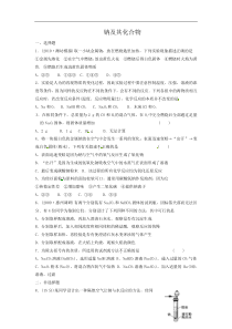 高一化学金属及其化合物测试题