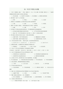 高一历史下册复习试题