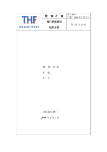 阀门更换填料方案