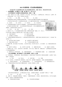 高一历史必修2期末试题及答案