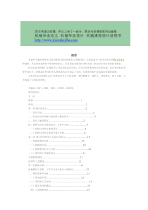 阀门的设计机械毕业设计论文