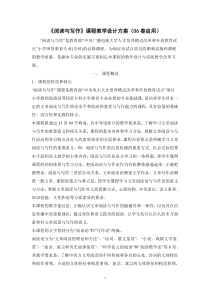阅读与写作课程教学设计方案(06春启用)