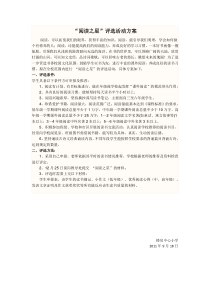 阅读之星评选方案