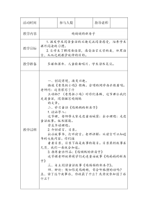 阅读兴趣小组活动教案