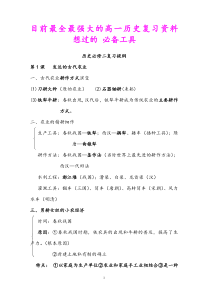 高一历史必修二总结