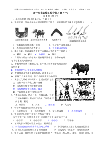 高一历史必修综合练习题(一)