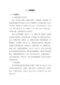 阆中基础资料汇编