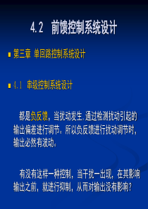 过程控制_第4章_前馈控制系统.