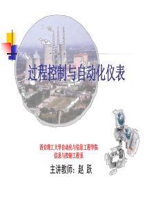 过程控制与自动化仪表温度检测仪表