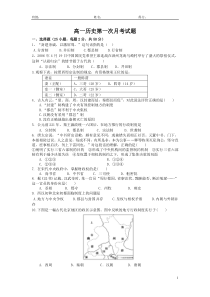 高一历史第一次月考
