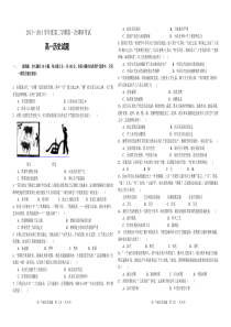 高一历史第一次调研试卷