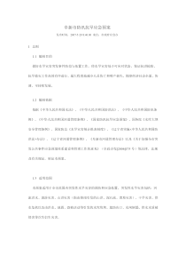 阜新市防汛抗旱应急预案