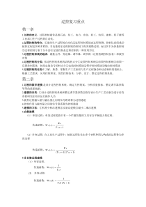 过程控制复习重点