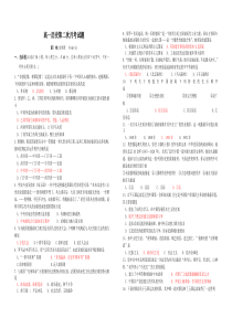 高一历史第二次月考试题