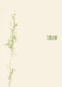 过程控制工程第三版1-5章习题[王树青].