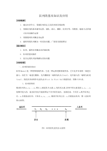 队列的基本知识及应用