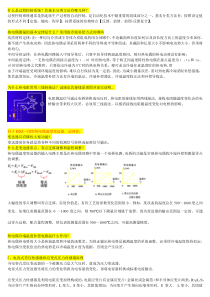 过程控制系统习题答案