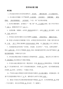 防冲知识竞赛题库