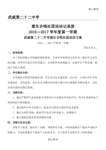 合唱团活动办法-活动记录册--活动安排表
