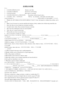 高一名词性从句学案