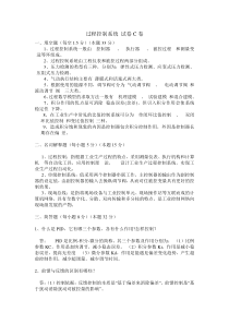 过程控制系统试卷及答案