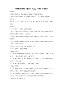 中班科学活动：糖怎么不见了