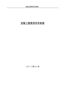 安装工程常用吊耳标准