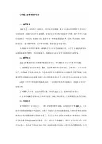 七年级上册数学教学设计