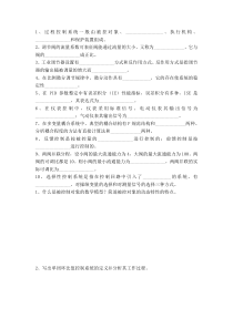 过程控制考试题