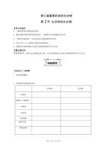 阜阳一中有机第一节