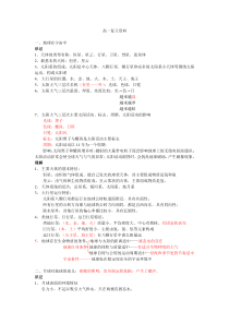 高一地理上册总复习