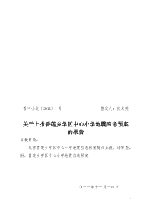 防地震应急预案2