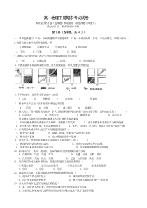 高一地理下册期末考试试卷
