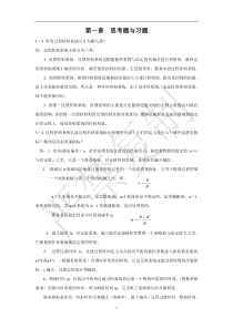 过程控制部分习题答案