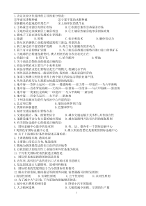 高一地理下学期期末考试试卷(必修2)_湘教版