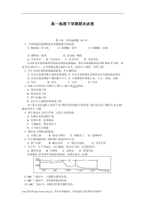 高一地理下学期期末试卷