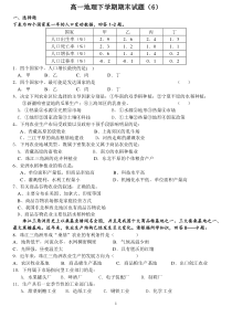高一地理下学期期末试题(6)