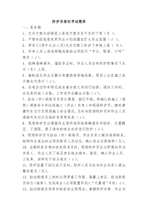 防护员培训考试题库