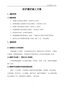 防护栅栏施工方案