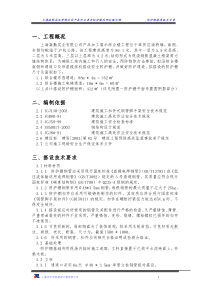 防护棚施工方案1